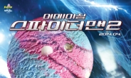 배스킨라빈스, 4월 이달의 맛 ‘어메이징 스파이더맨2’ 출시