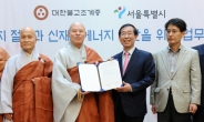 서울시, 불교계와 에너지절약 업무협약