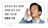 정몽준 · 김황식 ‘막말 난타전’ 뒤엔…낚시공약만 있고 재원대책 없었다