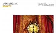 삼성카드, 뮤지컬 ‘태양왕’ 1+1 이벤트