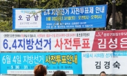 서울선 ‘허용’…성남선 ‘철거’…투표독려 현수막 불법 논란