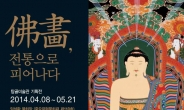 동글동글 귀여운 부처님…탑골미술관 ‘불화, 전통으로 피어나다’ 전