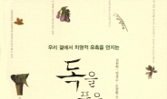 독초,약초 구분법…봄나물 원추리 먹다 104명 병원행