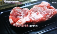 MBC 기분좋은날서 선보인 신기한 해동보드…주부들 사이서 인기