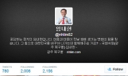[세월호 침몰] 임내현 의원, 마라톤 대회 참석…“기도한다더니…”