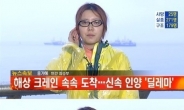 [세월호 침몰] 홍가혜, 체포 영장 발부에 자진 출석…일부 잘못 인정