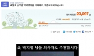 [세월호 침몰] “장례비 700만원”…살신성인 박지영씨 두번 죽이는 해운사