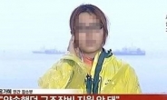 [세월호 침몰] 홍가혜 경찰 자진 출두 “흥분해 뜬소문듣고…