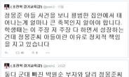 변희재, 정몽준 아들 두둔 “갓 고교 졸업한 학생 의견을 마녀사냥해”