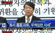 안철수 김한길 기자회견…“정홍원 총리 사퇴, 무책임하고 비겁”