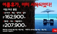 에어아시아, 여름 휴가 특가 세일 “세부 8만원?”