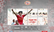 ‘의리의 PSV’ 홈페이지 메인에 ‘박지성 헌정 화면’…“Thank you, Ji-sung!”