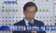 박원순 출마 선언 “그동안 못한 일들, 반드시 이루겠다”