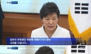 박근혜 대통령 눈물, 세월호 유족과 면담 