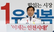 [6ㆍ4지방선거] 인천시장, 유정복-송영길 양자 대결 본격적인 선거전 돌입