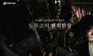 도루코리빙, 호국보훈의 달 맞아 ‘국군장병 응원 메시지 전달’ 이벤트