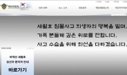 [세월호 대국민담화]박근혜 대통령, 해경해체 발언에 해양경찰청 구성원 '날벼락'