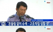 박근혜 대통령, 세월호 대국민담화서 '해경 해체'.. 해양경찰청장 