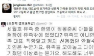 정몽준 아들 고소, '진중권 사과해야...변희재 너무하다'