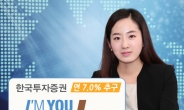 한국투자증권, ‘연 7.0% 추구’ 한국홍콩유럽지수 연계 ELS 모집