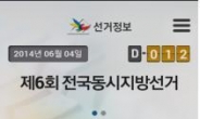 선관위, 위치 서비스 이용한 ‘사전투표소 길 찾기’ 모바일 앱 공개