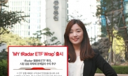 동양증권, ‘MY tRadar ETF Wrap’ 출시