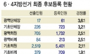 [위크엔드] 3952명의 지역일꾼 뽑는 민주주의의 축제