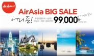 에어아시아 ”동남아 9만9000원“ …내년 티켓을 벌써?