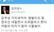 배우 김의성 트위터 과격 발언, 
