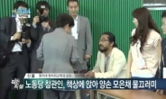 김한울, 박근혜 대통령 악수 거부…이유 들어보니?