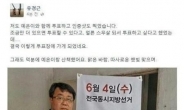 세월호 희생자 유족 '딸 영정과 함께 투표'