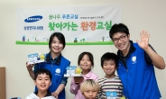 삼성ENG, ‘찾아가는 환경교실’ 개최