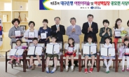 대구은행, ‘어린이미술 및 여성백일장 공모전’ 시상식 개최