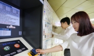 지하철 무인 사물함…LTE 달고 철통보안