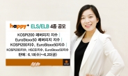 동부증권, 18일부터 ELB · ELS 4종 판매