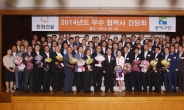 한화건설, 2014 우수협력사 간담회 개최