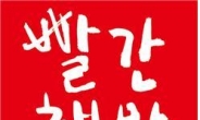 팟캐스트 ‘이동진의 빨간책방’, 방송 2주년 맞아 공개방송 개최