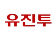 유진투자증권 석관동지점, ‘하반기 스몰캡 유망주’ 투자설명회 개최