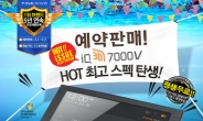 파인드라이브, 대화형 음성인식 내비게이션 iQ 3D 7000v 예약 판매