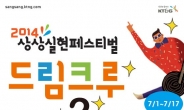 KT&G, 대학생 페스티벌 기획단 ‘드림크루’ 2기 모집