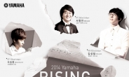 야마하뮤직코리아, ‘2014 라이징 아티스트 시리즈’ 개최