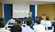 유진금융부문, 김동성 전 쇼트트랙 국가대표 초청 특별 강연 진행
