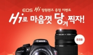 캐논 EOS Hi를 사면 망원렌드가 ‘덤’