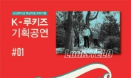 루디스텔로ㆍ러브엑스테레오, 26일 뮤즈라이브서 ‘K-루키즈 2014’ 기획공연