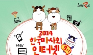 한국마사회, 9기 인터넷 명예기자 모집