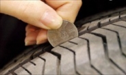 동전으로 타이어 마모 점검, ‘100원짜리 동전 하나만 있으면…’