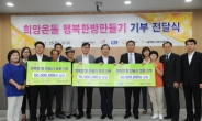 <포토> 장판업체들 ‘행복한 방만들기’ 기부