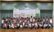 이주배경청소년지원재단 ‘다독임캠프’ 개최