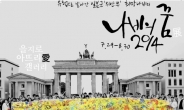 서울시설공단 위안부 할머니들의 ‘나비의 꿈’ 전시