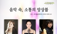 신영證, 8월 신영컬처클래스 ‘음악 속, 소통의 앙상블’ 개최